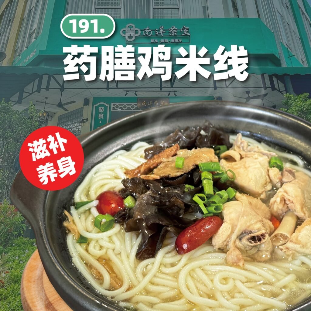 Nanyang Kopitiam Tun Aminah